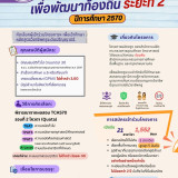 อว. เดินหน้าโครงการผลิตครูเพื่อพัฒนาท้องถิ่น ระยะที่ 2 ปีการ ... Image 1